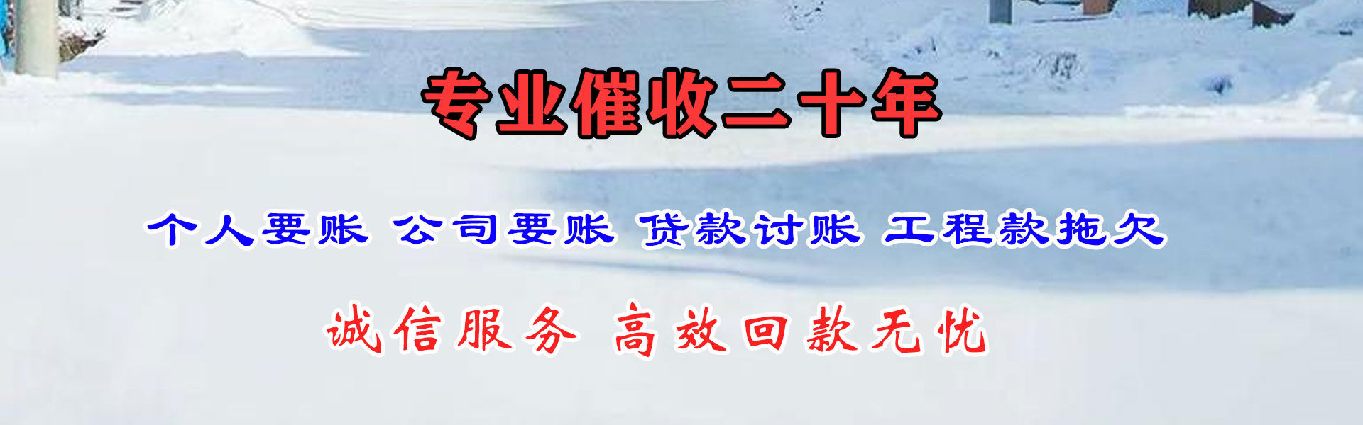 阿合奇追债公司